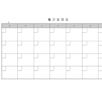 월간일정표 (경리) 월간일정표 (경리)